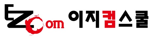 EZCOM 이지컴스쿨학원